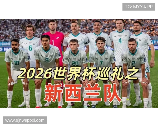 2026年世界杯新西兰对埃及比赛今日赛程时间表及比赛亮点提前预告